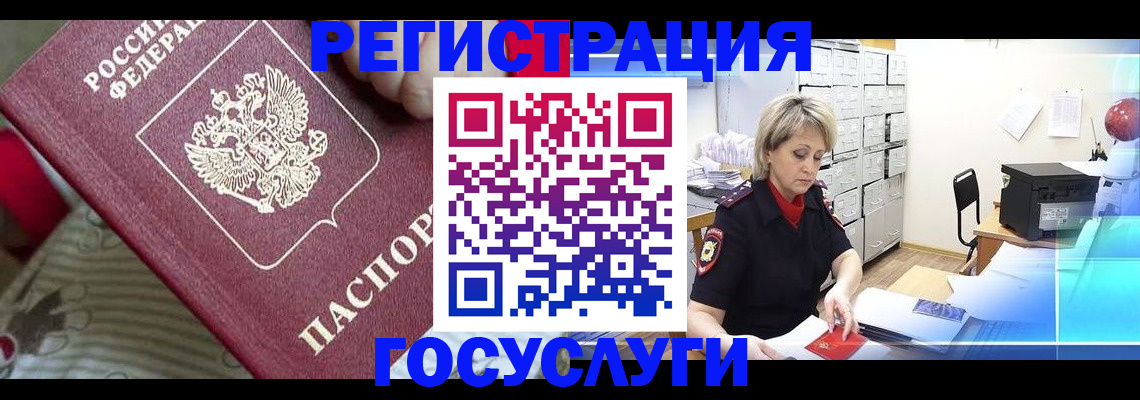 временная регистрация адрес в Удачном