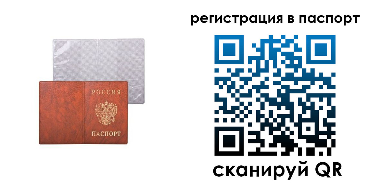 прописка в квартире в Удачном