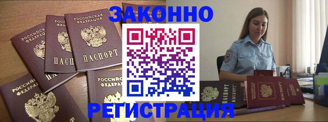 прописка для работы в Удачном