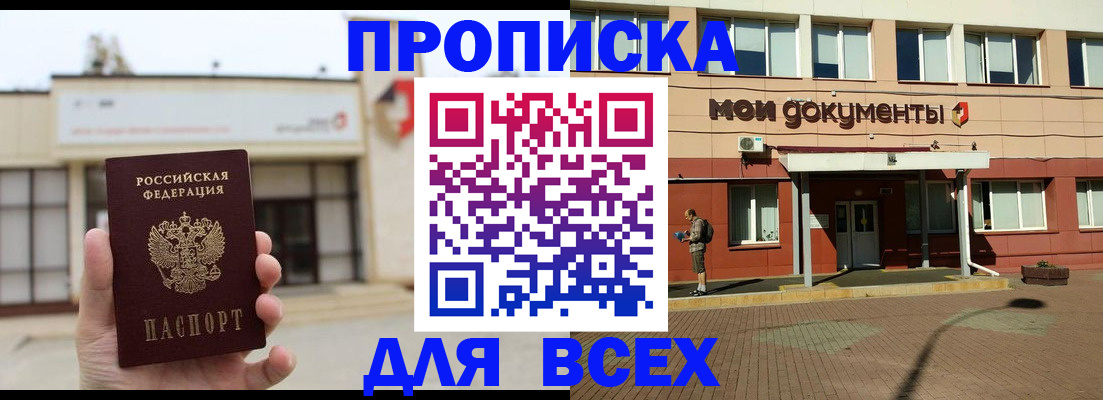 прописка в Удачном