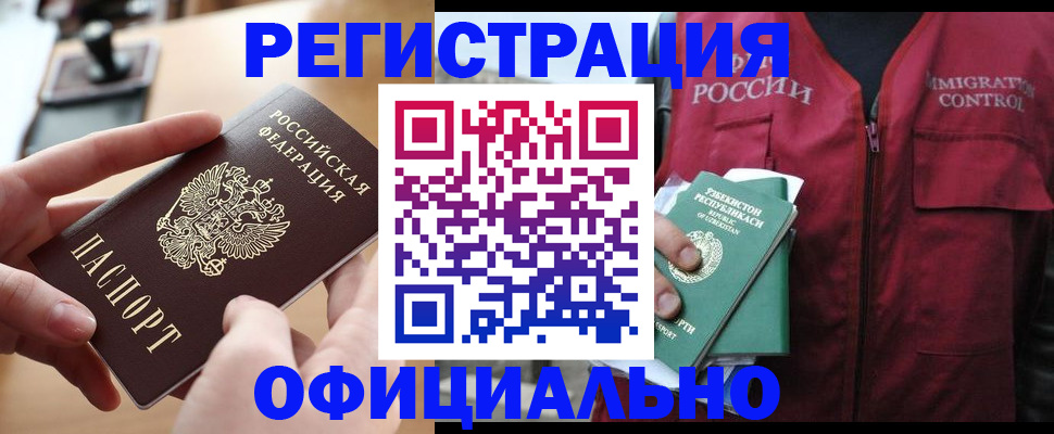 временная регистрация в Удачном