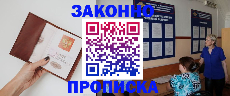 прописка от собственника в Удачном