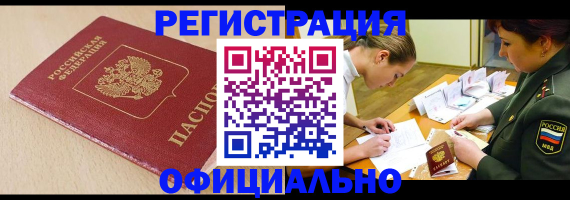 временная регистрация законно в Удачном