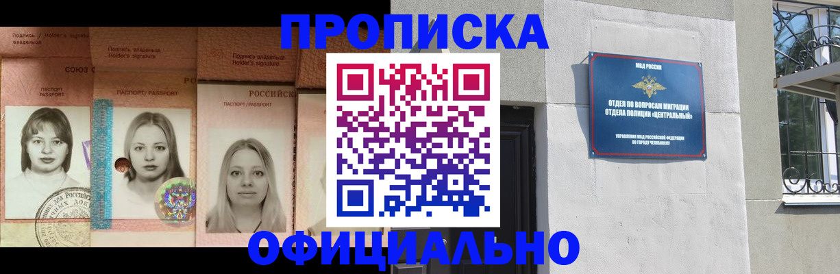 прописка для школы в Удачном