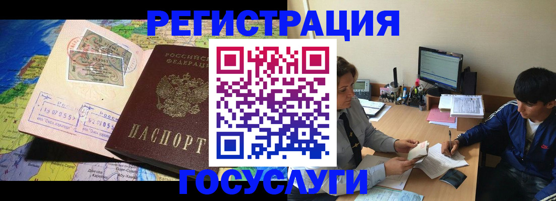 временная регистрация в Удачном